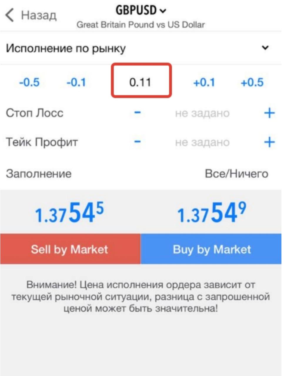 Окно ордера GBPUSD: объём 0.11, Стоп Лосс и Тейк Профит не заданы