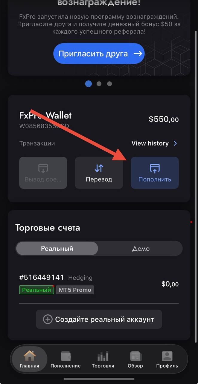 Кнопка «Пополнить» в блоке FxPro Wallet