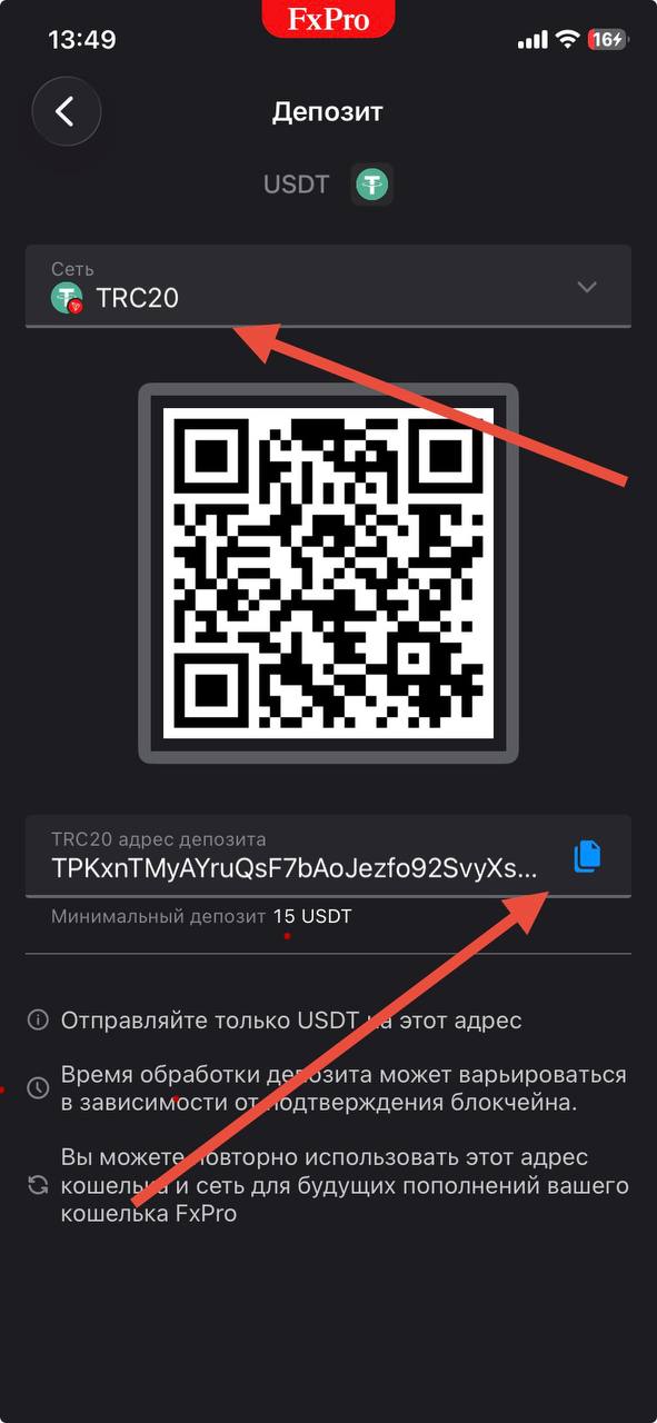 Сеть TRC20, QR-код и адрес депозита USDT