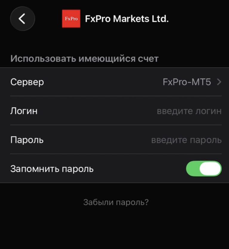 Поля сервера, логина и пароля торгового счёта в MetaTrader 5